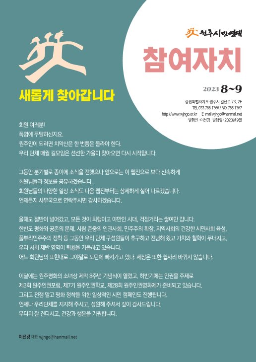원주시민연대소식지(8-9월) - 복사본_1.png