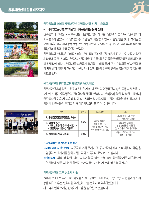 원주시민연대소식지(8-9월) - 복사본_2.png