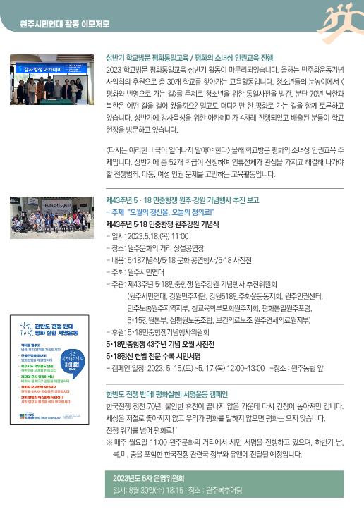 원주시민연대소식지(8-9월) - 복사본_3.png