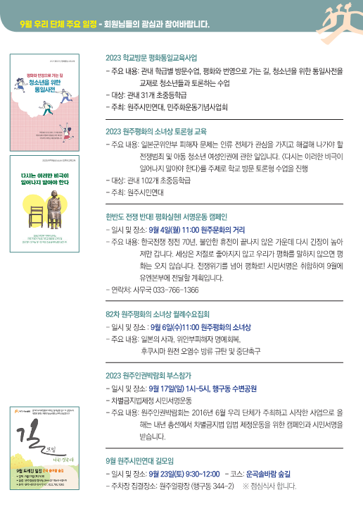 원주시민연대소식지(8-9월) - 복사본_4.png