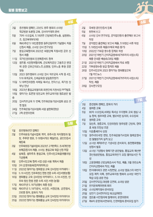 원주시민연대소식지(8-9월) - 복사본_5.png