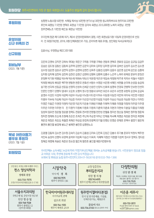 원주시민연대소식지(8-9월) - 복사본_7.png